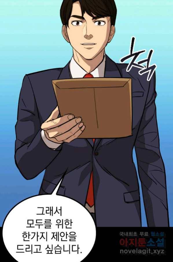 임기 첫날에 게이트가 열렸다 29화 54