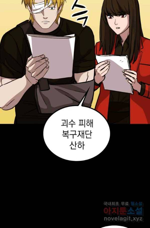 임기 첫날에 게이트가 열렸다 29화 56