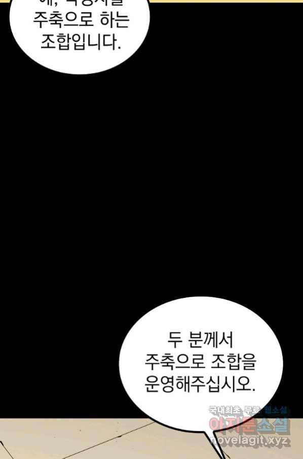 임기 첫날에 게이트가 열렸다 29화 58