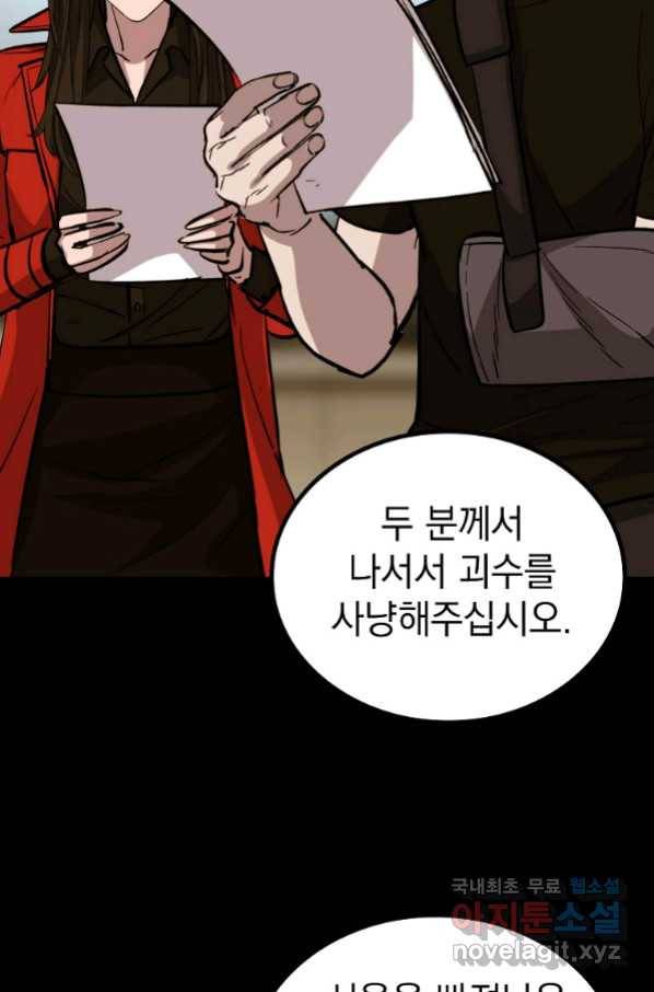 임기 첫날에 게이트가 열렸다 29화 61