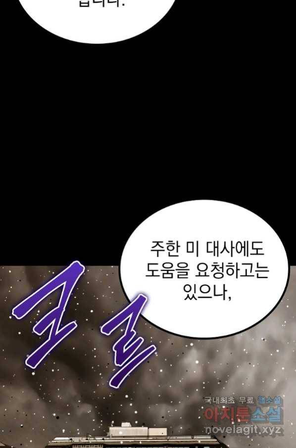 임기 첫날에 게이트가 열렸다 29화 63