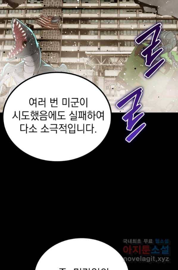 임기 첫날에 게이트가 열렸다 29화 64