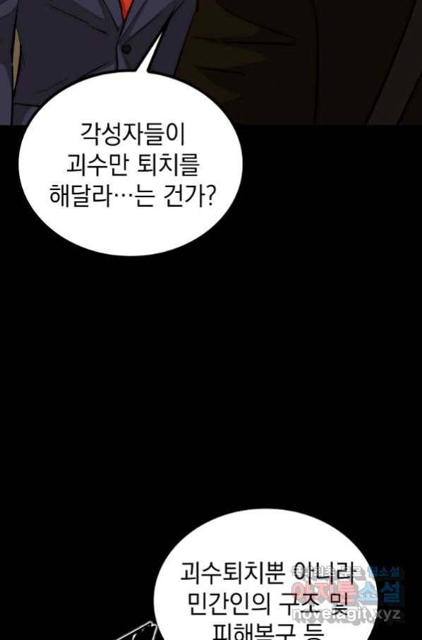 임기 첫날에 게이트가 열렸다 29화 66