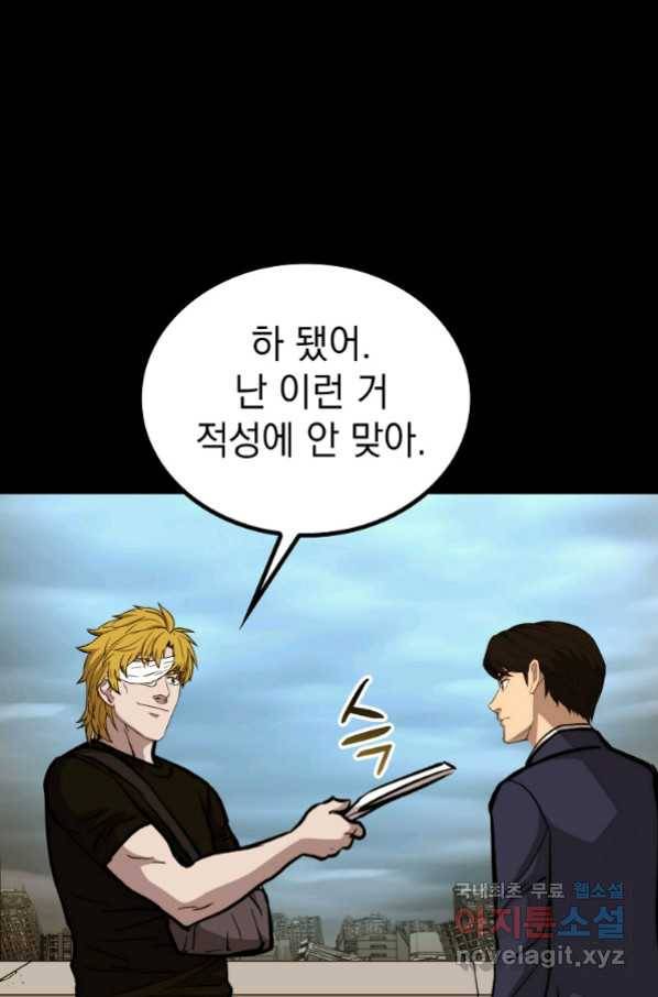 임기 첫날에 게이트가 열렸다 29화 70