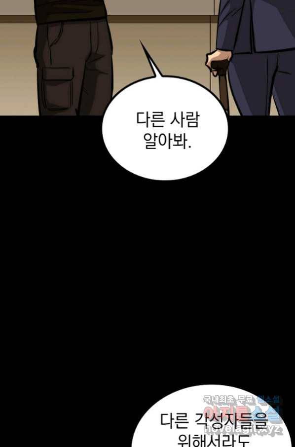 임기 첫날에 게이트가 열렸다 29화 71