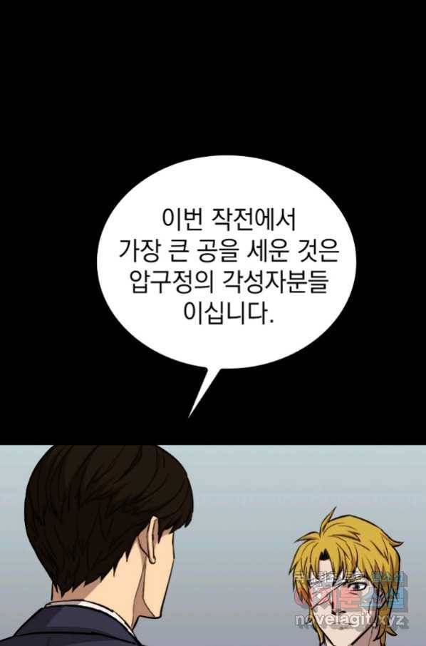 임기 첫날에 게이트가 열렸다 29화 73