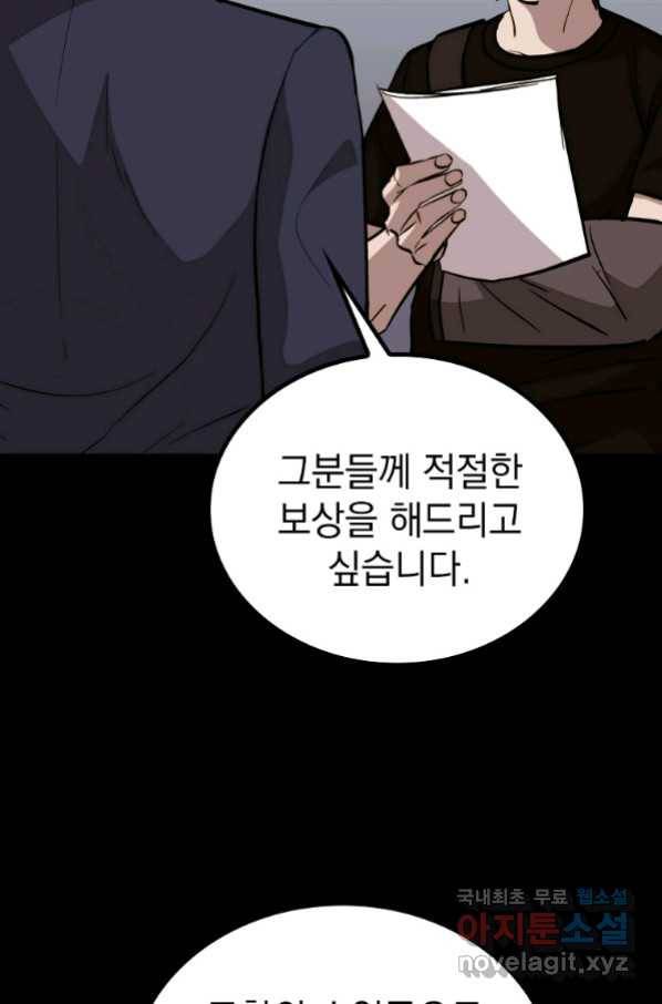 임기 첫날에 게이트가 열렸다 29화 74