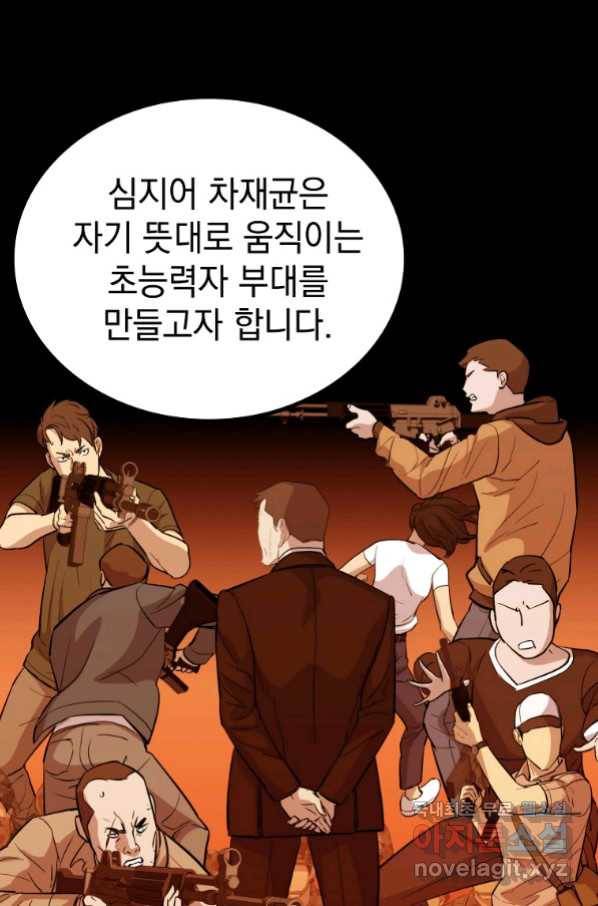 임기 첫날에 게이트가 열렸다 29화 80