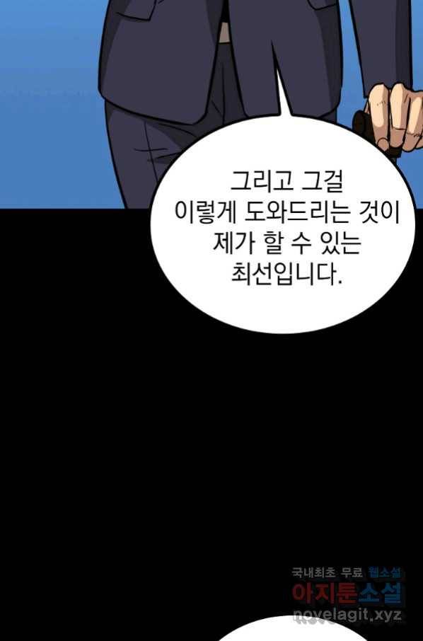 임기 첫날에 게이트가 열렸다 29화 83