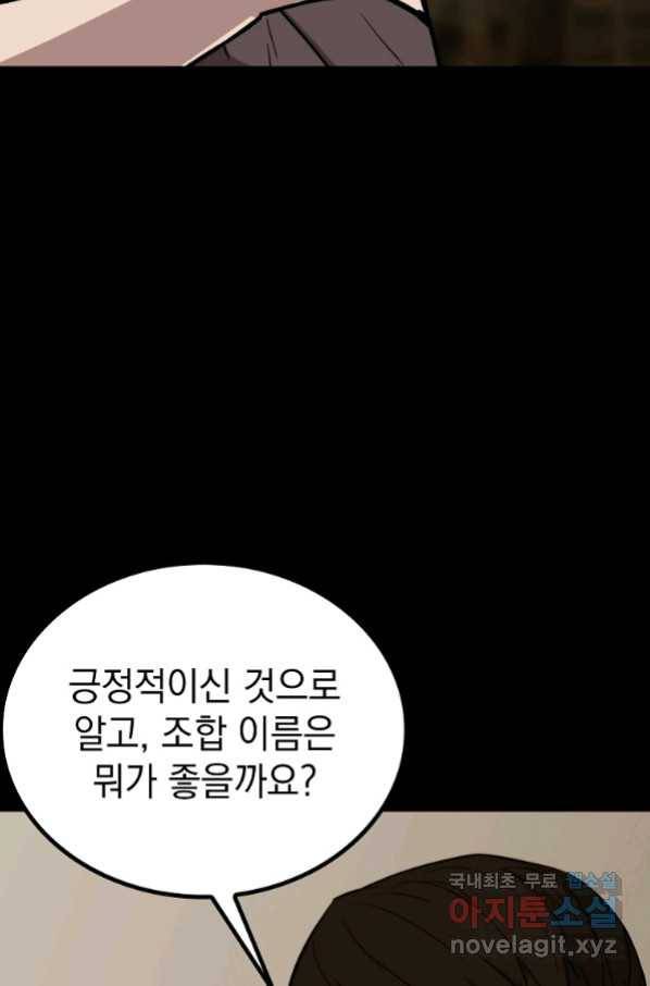 임기 첫날에 게이트가 열렸다 29화 85