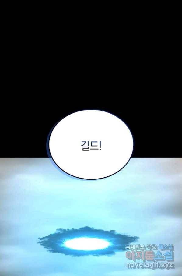 임기 첫날에 게이트가 열렸다 29화 88