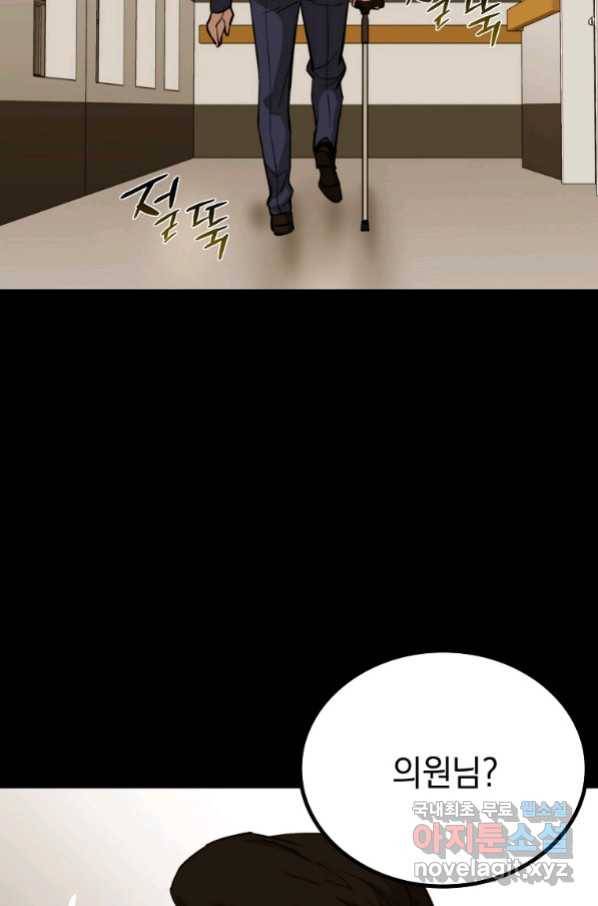 임기 첫날에 게이트가 열렸다 29화 94