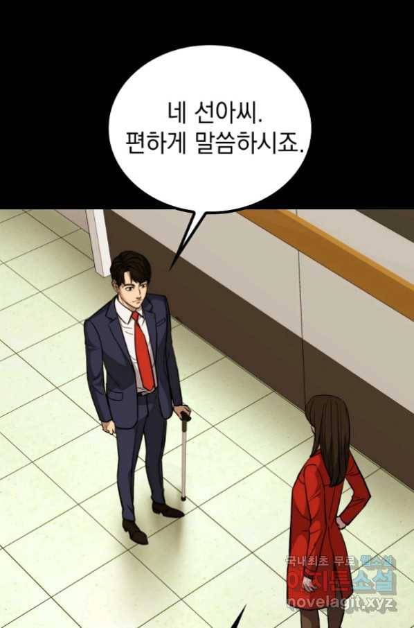 임기 첫날에 게이트가 열렸다 29화 98