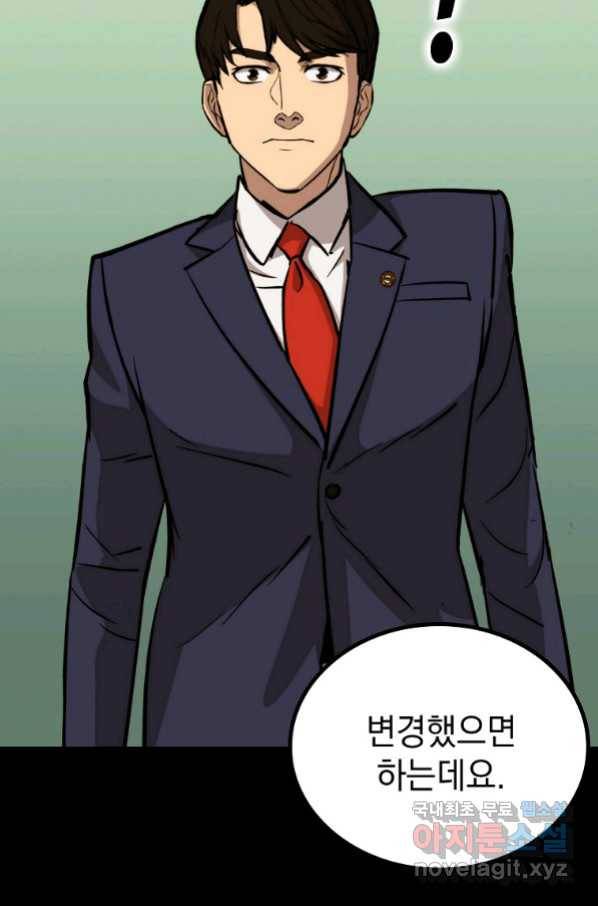 임기 첫날에 게이트가 열렸다 29화 100