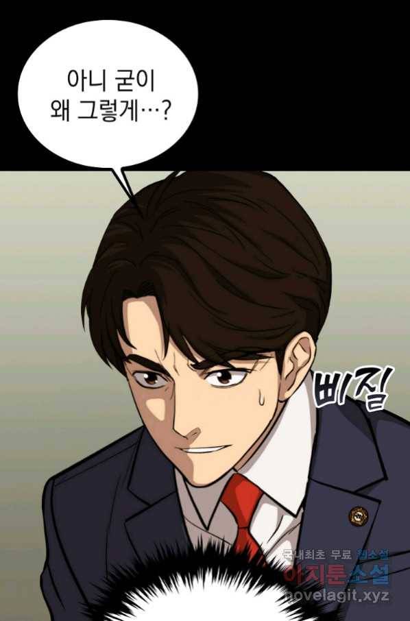 임기 첫날에 게이트가 열렸다 29화 105