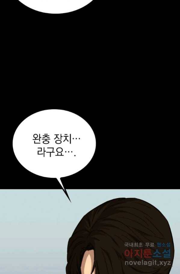임기 첫날에 게이트가 열렸다 29화 108