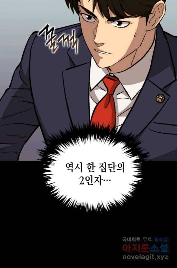 임기 첫날에 게이트가 열렸다 29화 109