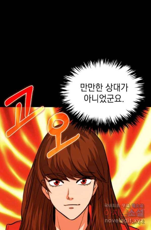 임기 첫날에 게이트가 열렸다 29화 110