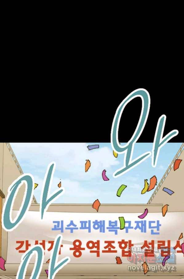임기 첫날에 게이트가 열렸다 29화 112
