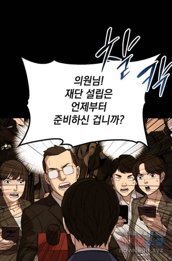 임기 첫날에 게이트가 열렸다 29화 114
