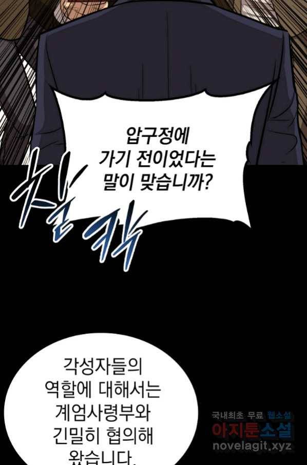 임기 첫날에 게이트가 열렸다 29화 115