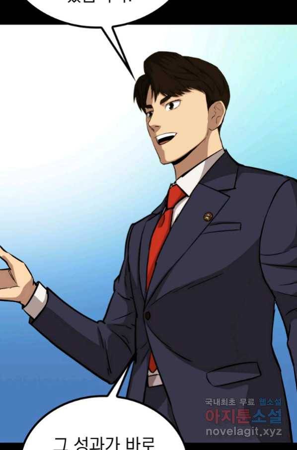 임기 첫날에 게이트가 열렸다 29화 116