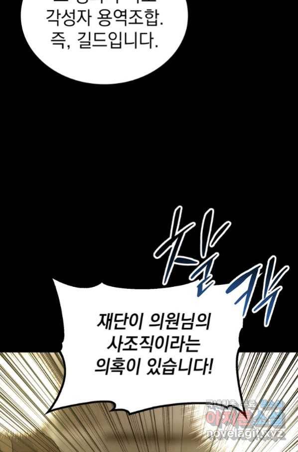 임기 첫날에 게이트가 열렸다 29화 117