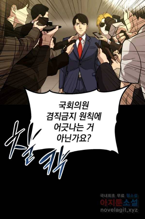 임기 첫날에 게이트가 열렸다 29화 118