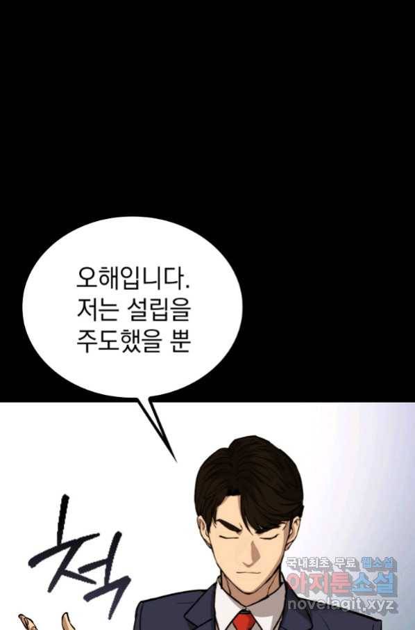 임기 첫날에 게이트가 열렸다 29화 119