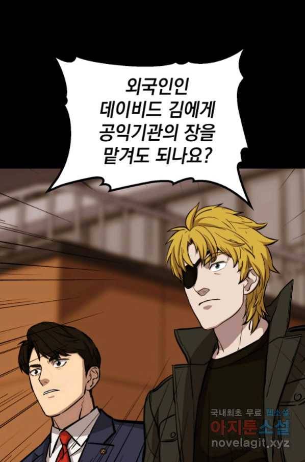 임기 첫날에 게이트가 열렸다 29화 121