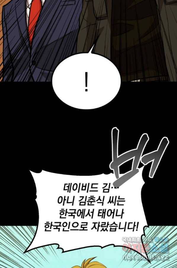 임기 첫날에 게이트가 열렸다 29화 122