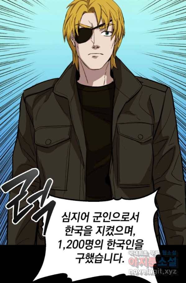 임기 첫날에 게이트가 열렸다 29화 123
