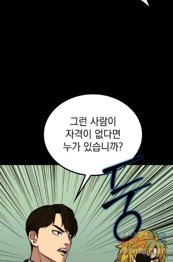 임기 첫날에 게이트가 열렸다 29화 124