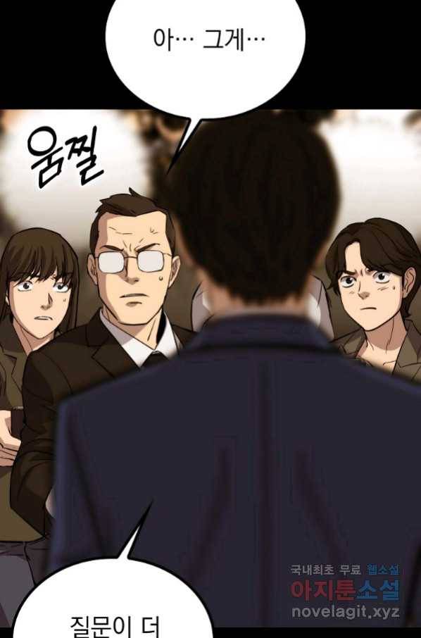 임기 첫날에 게이트가 열렸다 29화 126