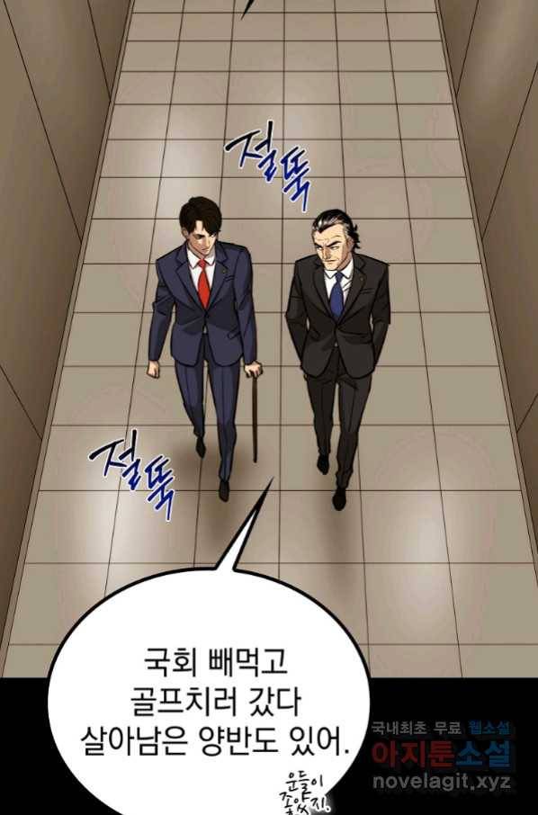 임기 첫날에 게이트가 열렸다 29화 139