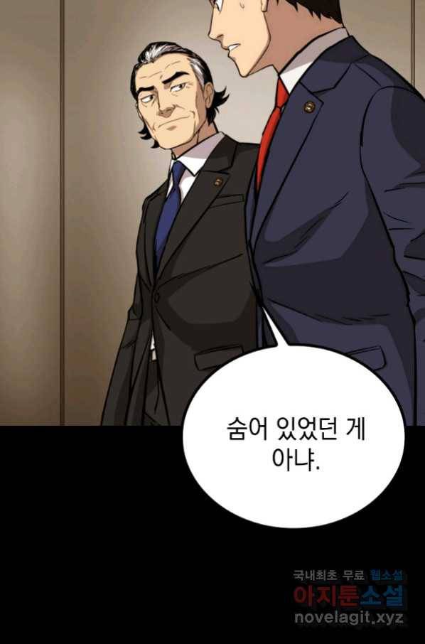 임기 첫날에 게이트가 열렸다 29화 141