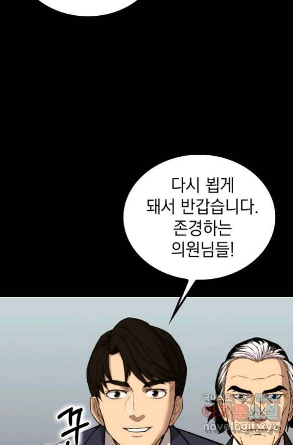 임기 첫날에 게이트가 열렸다 29화 144