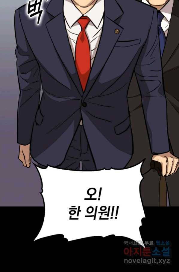 임기 첫날에 게이트가 열렸다 29화 145