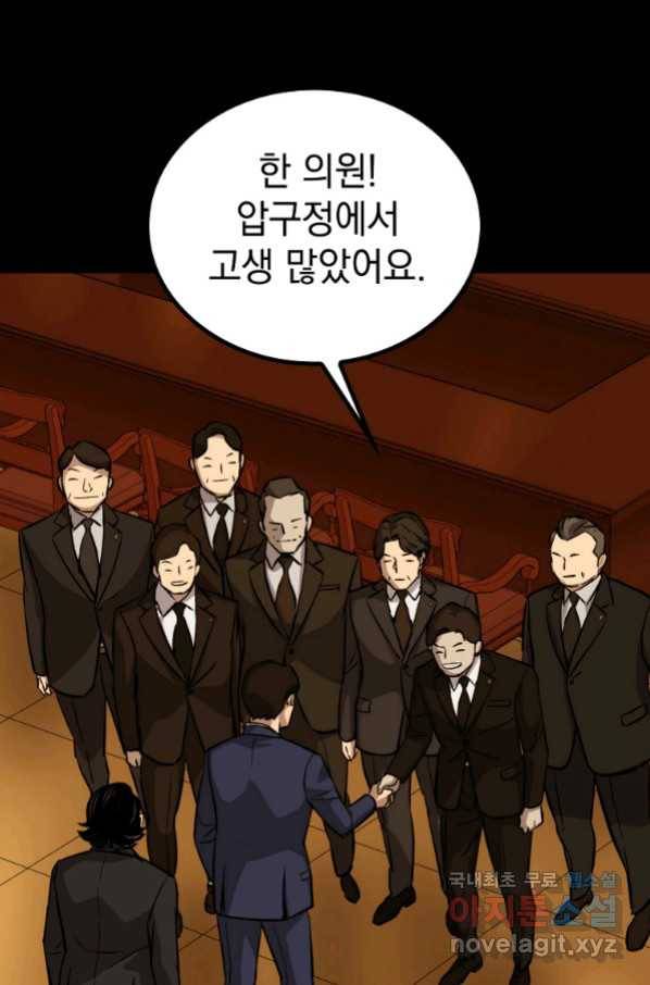 임기 첫날에 게이트가 열렸다 29화 146