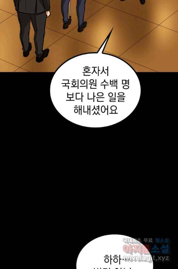 임기 첫날에 게이트가 열렸다 29화 147