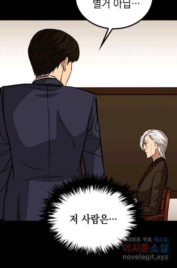 임기 첫날에 게이트가 열렸다 29화 148