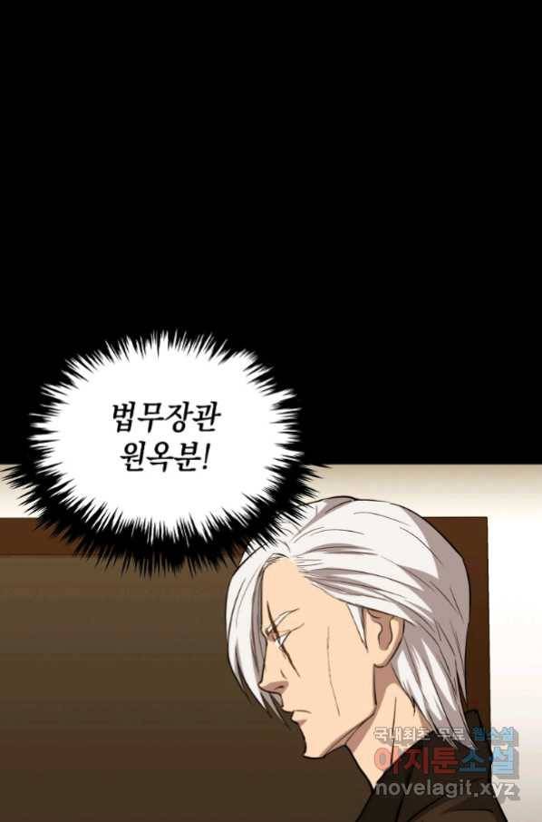 임기 첫날에 게이트가 열렸다 29화 149