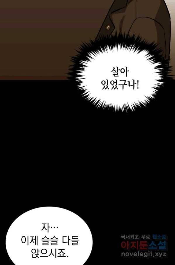 임기 첫날에 게이트가 열렸다 29화 150