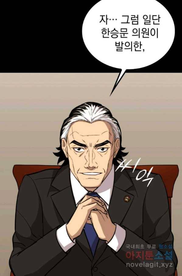 임기 첫날에 게이트가 열렸다 29화 153