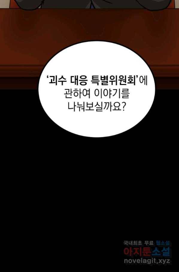 임기 첫날에 게이트가 열렸다 29화 154