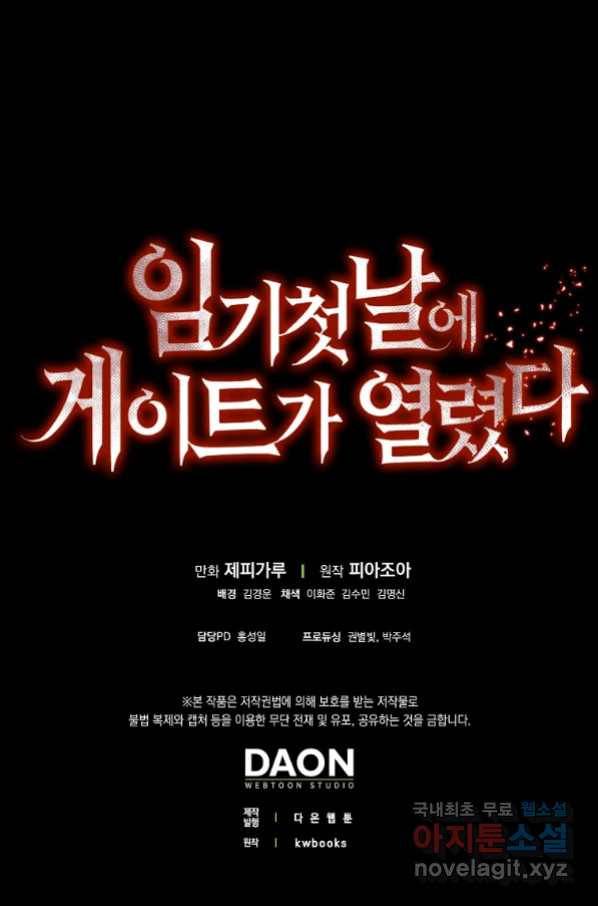 임기 첫날에 게이트가 열렸다 29화 155