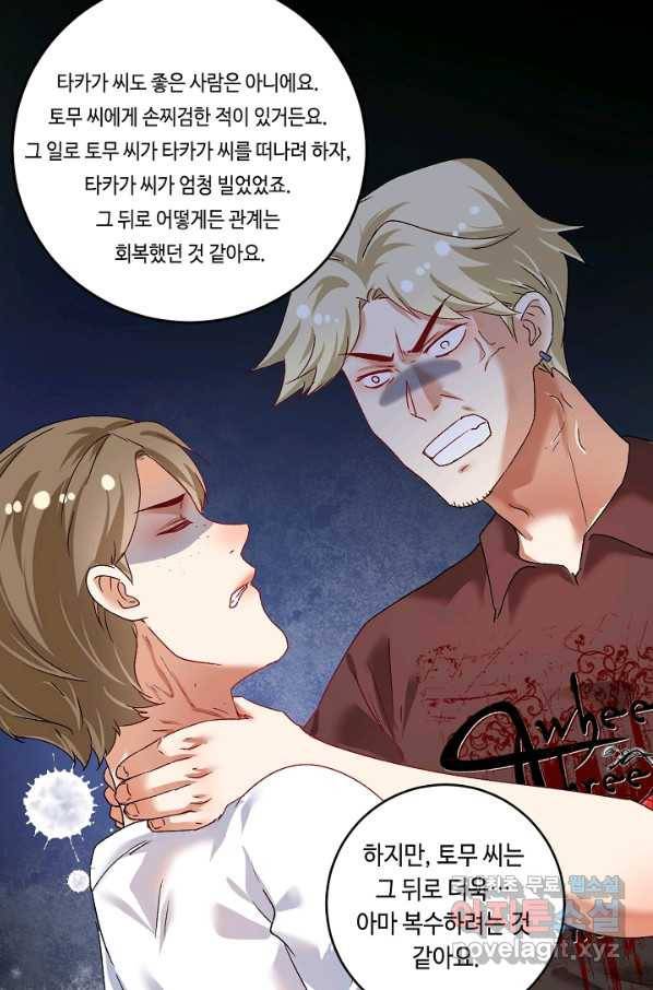 나혼자 어그로성 레벨업 112화 4