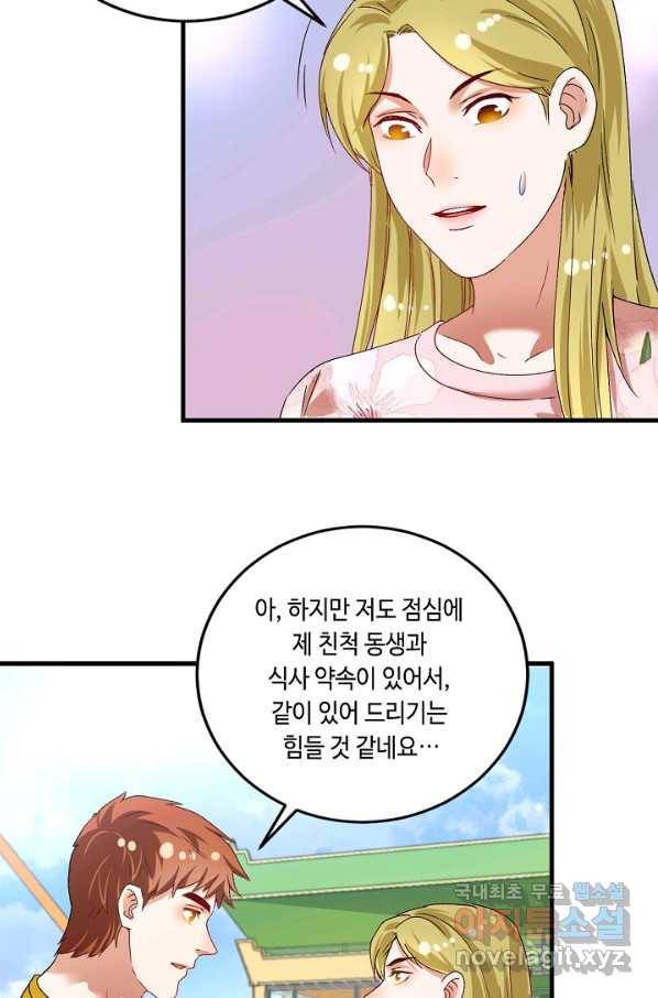 나혼자 어그로성 레벨업 112화 8