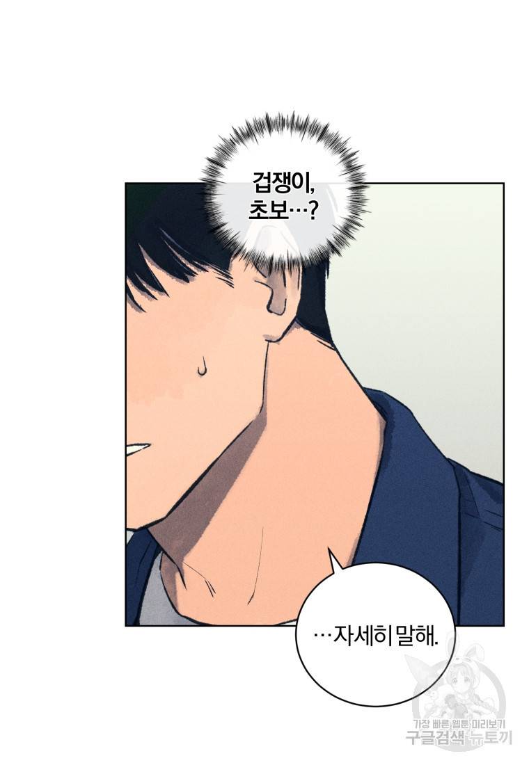 살인마의 인터뷰 13화 2