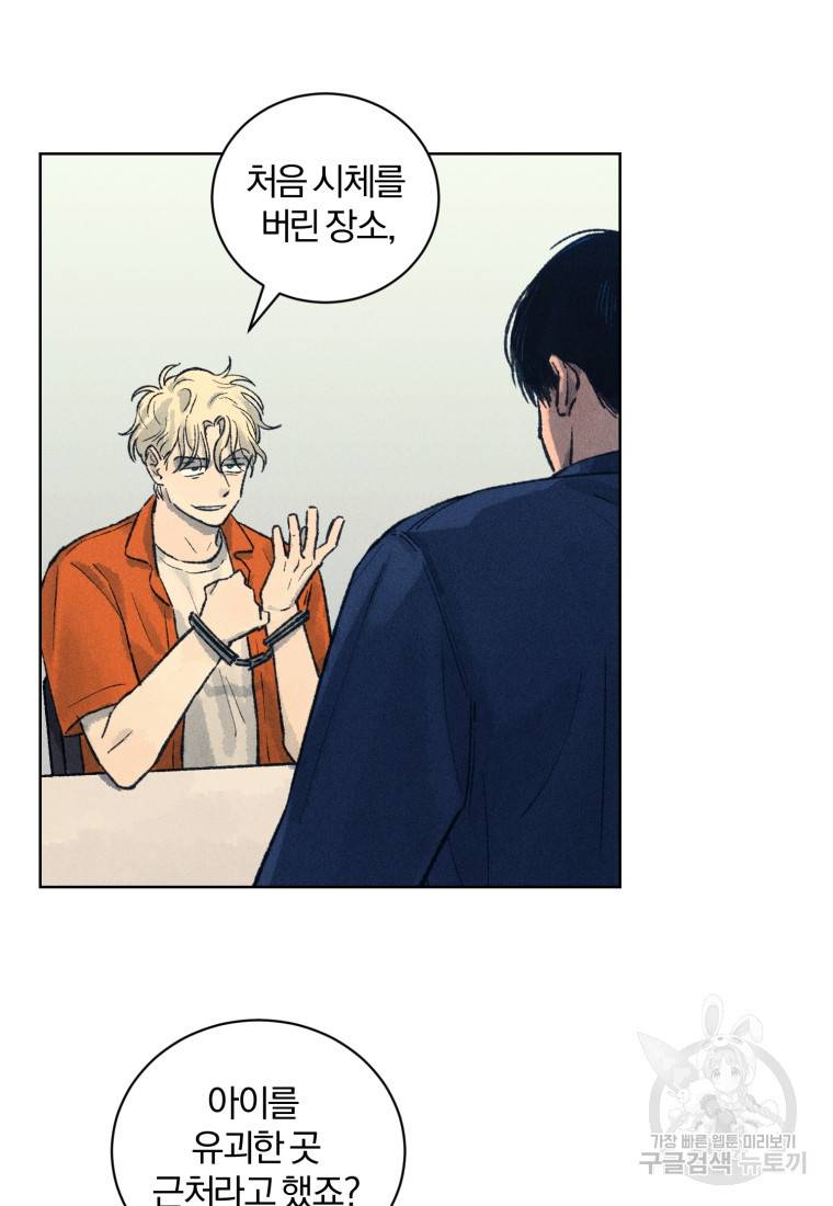 살인마의 인터뷰 13화 9